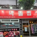 막돌집
