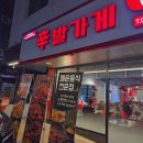 동남신발