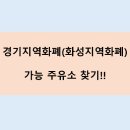 씨유 화성팔탄대성점 | 화성지역화폐 가능 주유소!!!(250106 최신화 완료!)