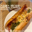 고고베이스볼 | 스타벅스 베이스볼 미트칠리 핫도그 후기 | 이거 괜찮은데?