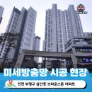 보이지 않는 디테일까지 챙긴 부평방충망 교체 시공 후기