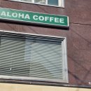 쵸코커피숍 | 진주시내카페 분위기가 너무 특별했던 알로하커피숍 다녀온 후기❤️