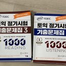 ETS 토익 1000제3 이미지