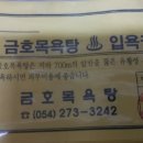 금호탕 이미지