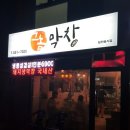 그놈막창 이미지