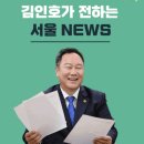 김인호 서울특별시의회 의장, 대한민국 시.도의회의장협의회 회장으로 선출 이미지