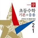 (여름방학) 응용은 기본 초등 수학 이미지