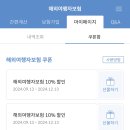 마이뱅크 해외여행자보험 10% 할인 쿠폰 이미지