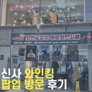 월드미트 | 신사 와인킹 팝업 방문 후기 with 월드미트메이커스 소시지 &amp; 친환경 용기