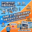 왕성자동차공업사자동차소형정비업 | 자동차검사소와 출장검사장, 가까운 곳이 정답은 아닙니다