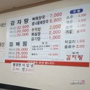 도야감자탕