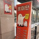 홍미단 부천점 네이버블로그