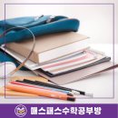 메타매스학원