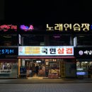 쭈꾸미국민삼겹 이미지