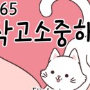 작고 소중해 이미지