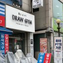 드로우짐 | 미아역PT 드로우짐, PT 1,2회차 솔직후기
