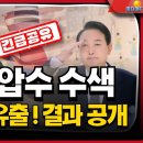 대박! 부정선거 끝났다! 계엄군 압수 수색 포렌식 진행상황 유출 관련 조슈아 총 정리 이미지