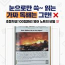 초등독해 제대로 배우는 Weekly News 수업 후기 — 정수학원