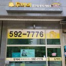 두꺼비부동산공인중개사사무소 이미지