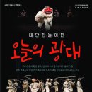 아라한 오늘의 광대 이미지