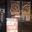 참소오리 | 신중동역맛집 주물공장 부천신중동역본점 오리주물럭 잡내 없이 잘하는 곳