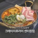 크레이지후라이탕정역점CrazyFry | 명동 을지로 직장인점심 추천 즉석떡볶이 맛집 크레이즈후라이 crazyfry 센터원점 내돈내산후기