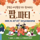 서로농촌체험휴양마을 이미지