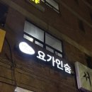 스트레칭&힐링요가 | 용산 효창공원 | 요가인숨 하타 요가 힐링 후기