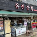 유신짬뽕 네이버블로그