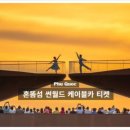 썬월드투어