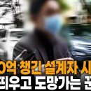 개미들 피눈물 흘리게 한 ‘무자본 M&amp;A’의 실체 | KBS 시사기획 창 20230627 방송 이미지