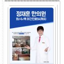 정재훈한의원 이미지