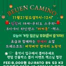 [대전] 부엔까미노 BUEN CAMINO 11월21일 썬데이 소셜 이미지