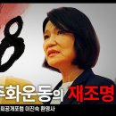 5.18 폄훼 이진숙 징계안…민주당, 국회에 제출 ㅡ전라도여, 침묵에서 일어나라! 이미지