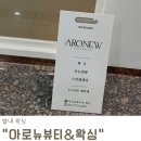 별내 왁싱 꼼꼼한 브라질리언 왁싱 아로뉴뷰티&amp;왁싱