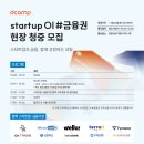 가스테크코리아(주) 스타트업앤