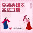 우리가락 춤체조 | (최우수기관)3월 24일 월요일_우리춤체조 프로그램
