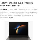 삼성전자 갤럭시북3 울트라 NT960XFS-G72A WIN11 SSD 4 이미지