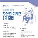 (주)유앤아이메디칼 | [대외활동] 오션원 뉴스 기자단 1기 합격 후기