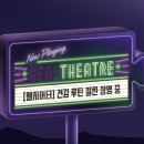 ㈜라엘 | 올리브영 헬시어터 나의 건강 루틴 관리는 올영에서~