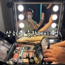 상해 출장메이크업으로 스냅사진 인생샷 건진 후기: 가격, 위챗 아이디, 장단점 총정리
