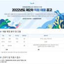 국립해양과학관 채용공고 이미지