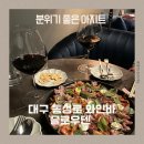 시엘로 | 대구 동성로 한가운데 이런 공간이? 숨은 분위기 맛집 삼덕동 와인바 슬로우덴