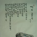 까막고무신