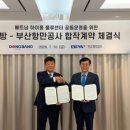 (주)동방물류센터 - 창원시 진해구 | (주)동방물류센터