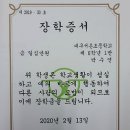 2020 서촌초등학교 졸업식 장학금 전달 이미지