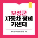 보성자동차공업사 이미지