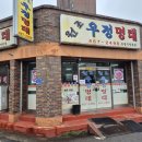 세븐일레븐 군산나운중앙점 | 군산 현지 맛집 우정명태 : 군산 로컬 밥집