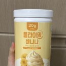 플라이밀 바나나 내돈내산 솔직후기!!!!🍌