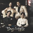 경성스캔들 ost 이미지